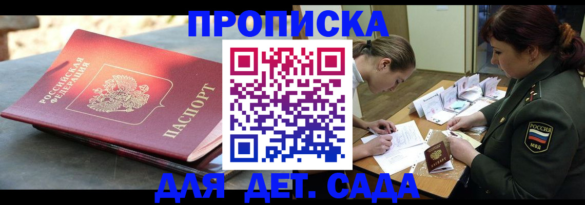 прописка для военкомата в Очёре